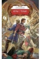 Читать книгу Игры с тенью
