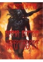 Читать книгу Время Ворона. Перерождение
