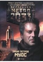Читать книгу Муос
