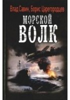 Читать книгу Морской волк