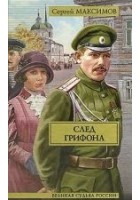 Читать книгу След грифона