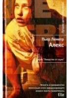Читать книгу Алекс