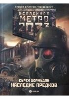 Читать книгу Наследие предков