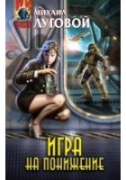 Читать книгу Игра на понижение