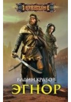 Читать книгу Эгнор