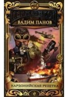 Читать книгу Кардонийская рулетка