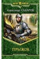 Читать книгу Прыжок