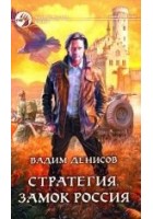 Читать книгу Замок Россия