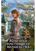 Читать книгу Всполохи настоящего волшебства