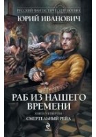 Читать книгу Смертельный рейд