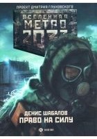 Читать книгу Право на силу
