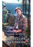 Читать книгу Экспансия