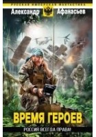 Читать книгу Россия всегда права!