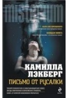 Читать книгу Письмо от русалки