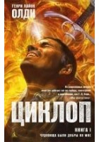 Читать книгу Чудовища были добры ко мне