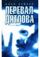 Читать книгу Перевал Дятлова