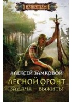 Читать книгу Задача – выжить!