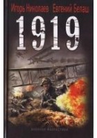 Читать книгу 1919