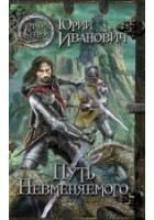 Читать книгу Путь Невменяемого