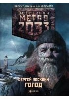 Читать книгу Голод