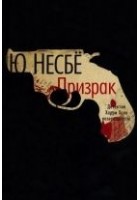Читать книгу Призрак