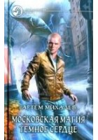 Читать книгу Темное сердце