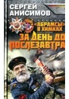 Читать книгу За день до послезавтра