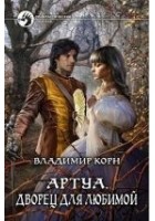 Читать книгу Дворец для любимой