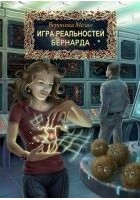 Читать книгу Бернарда
