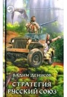 Читать книгу Русский Союз