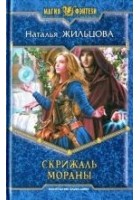 Читать книгу Скрижаль Мораны
