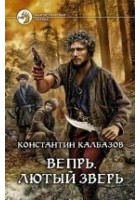 Читать книгу Лютый зверь