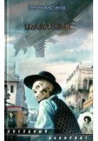 Читать книгу Маятник