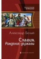 Читать книгу Рождение державы