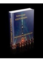 Читать книгу Несмотря на достигнутые успехи